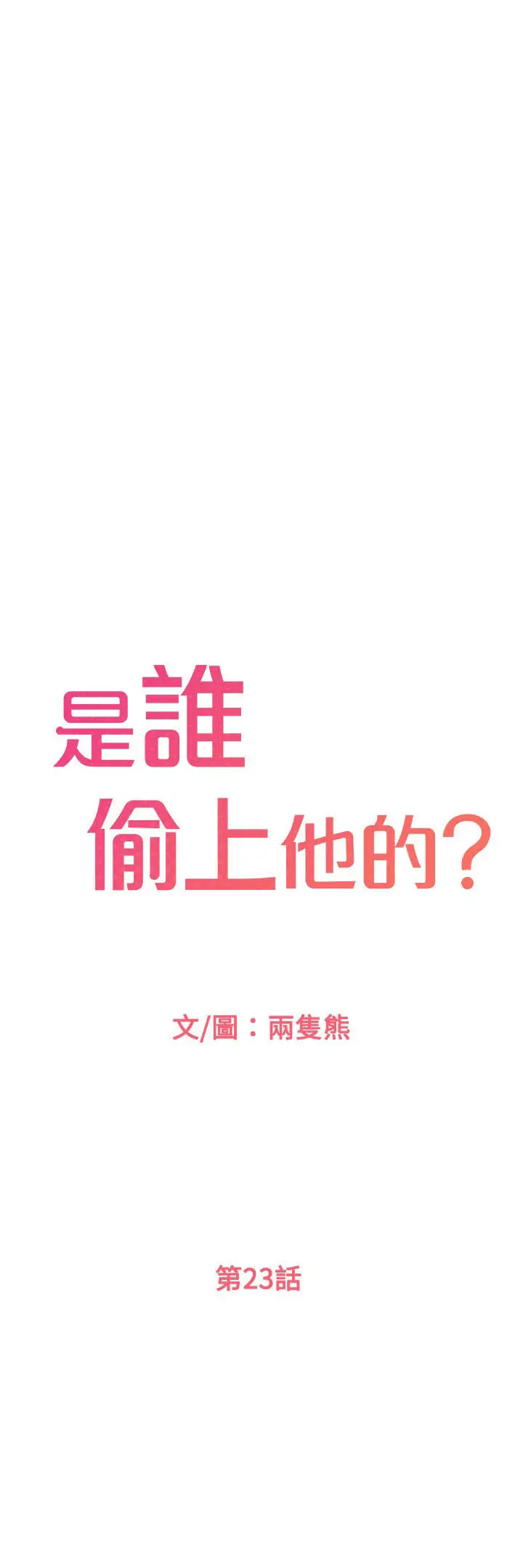 image-komik-i-want-to-know-her-chapter-23-12/79