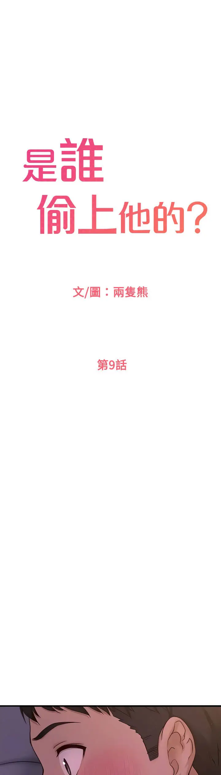 image-komik-i-want-to-know-her-chapter-9-5/74