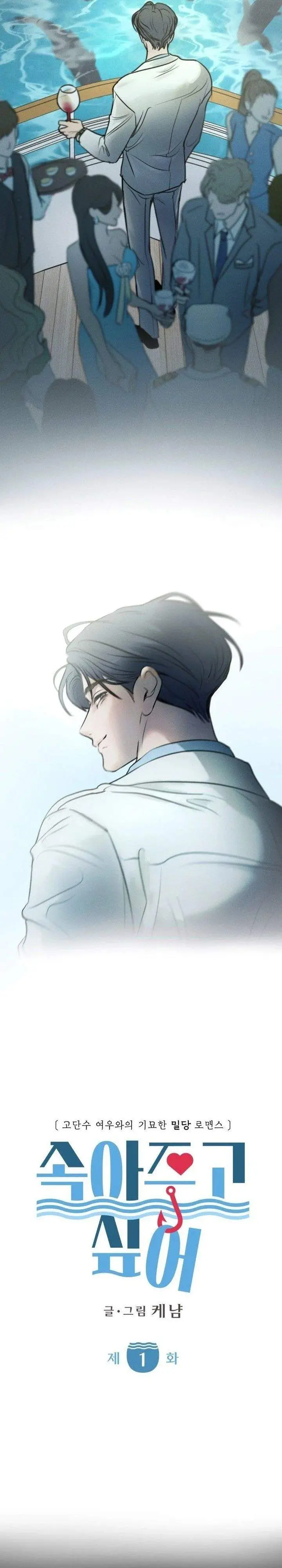 image-komik-i-want-to-trick-you-chapter-1-8/41