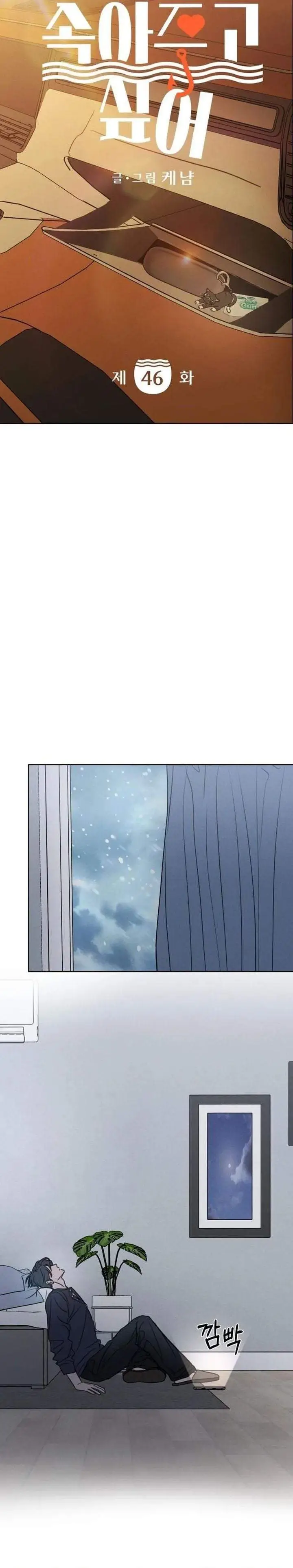 image-komik-i-want-to-trick-you-chapter-46-7/43
