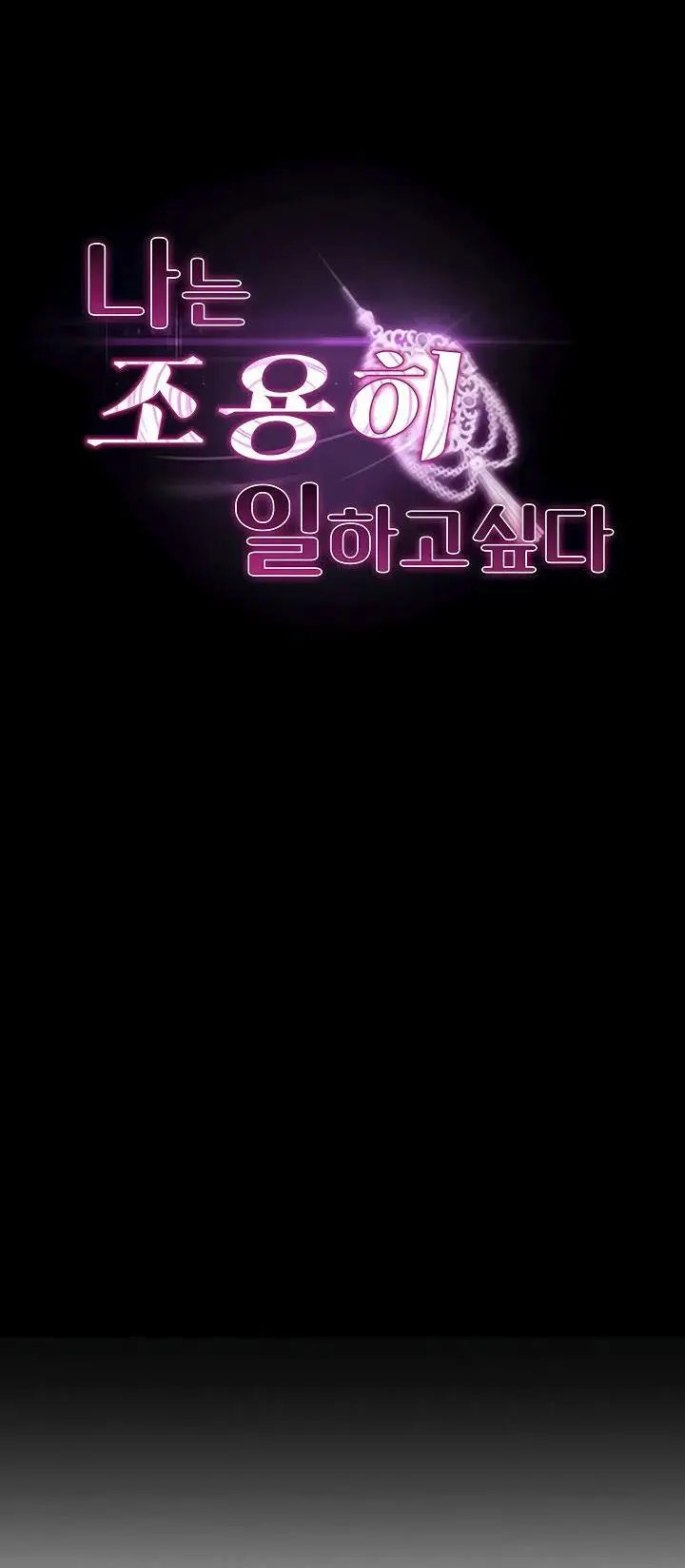 image-komik-i-want-to-work-quietly-manhwa-chapter-08-0/12