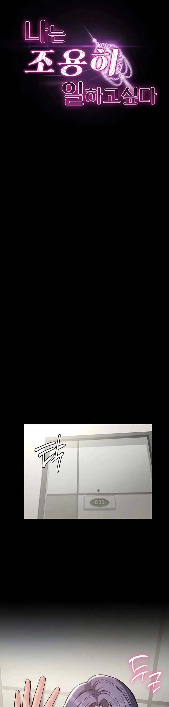 image-komik-i-want-to-work-quietly-manhwa-chapter-23-1/38