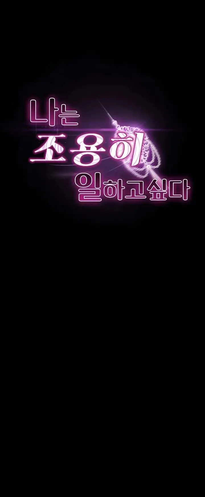 image-komik-i-want-to-work-quietly-manhwa-chapter-24-1/39