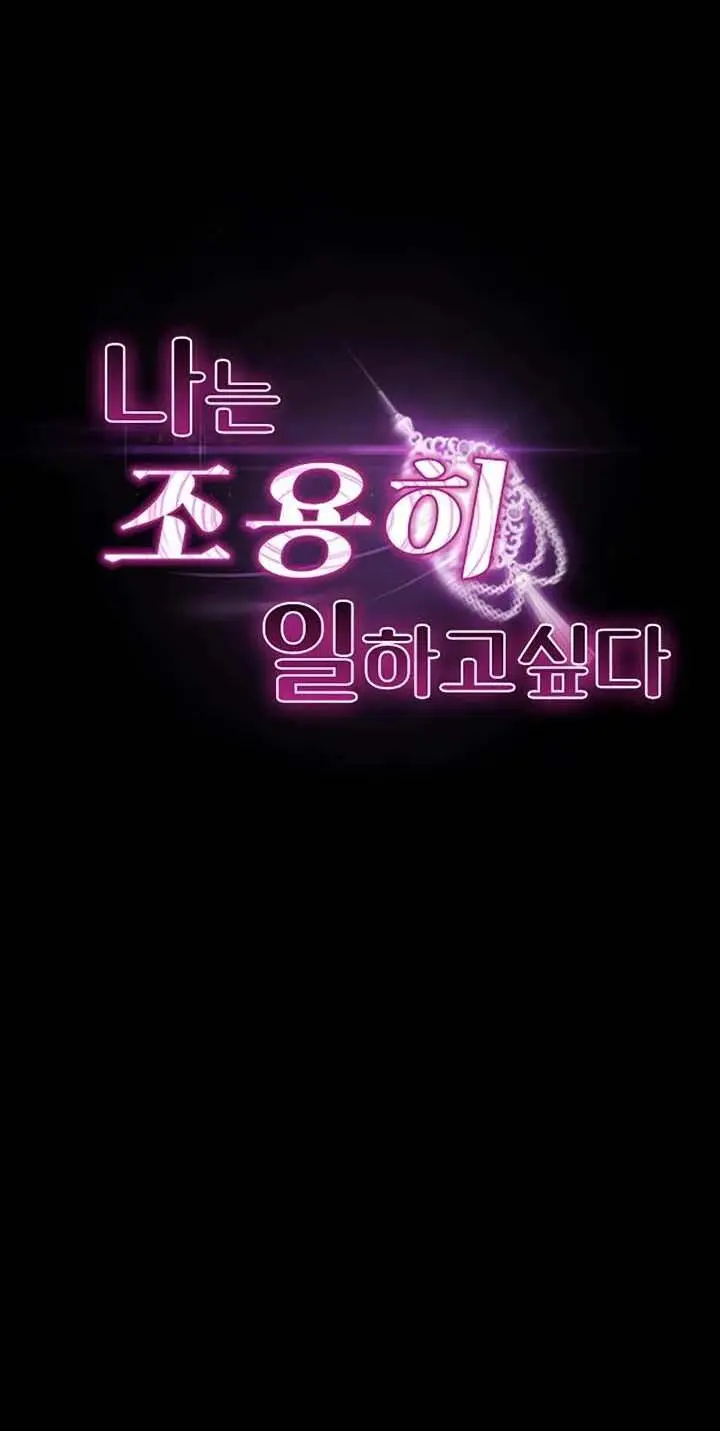 image-komik-i-want-to-work-quietly-manhwa-chapter-35-1/43