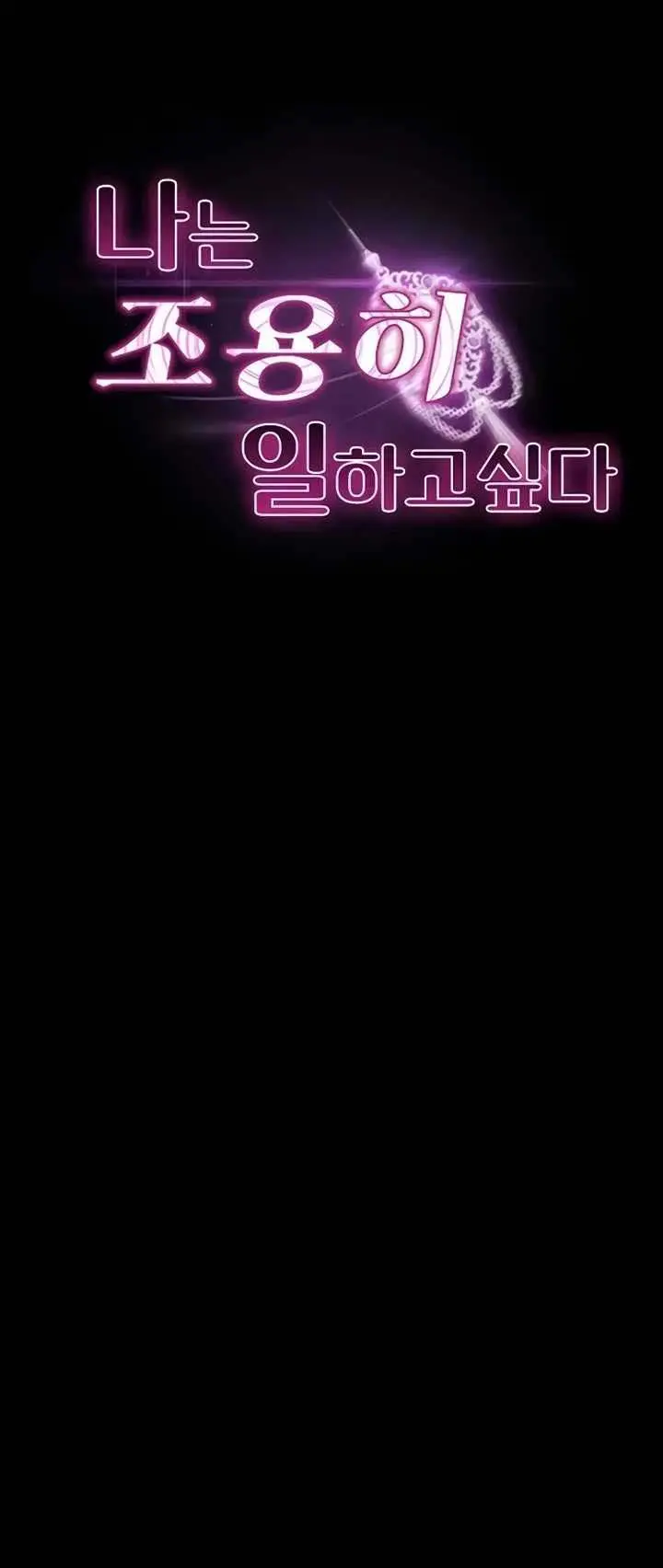 image-komik-i-want-to-work-quietly-manhwa-chapter-36-1/44