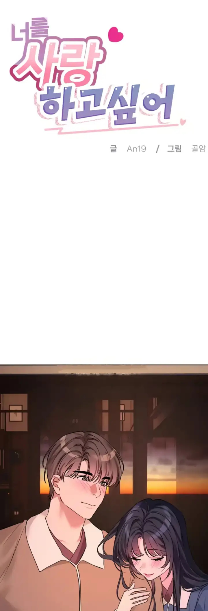 image-komik-i-want-to-you-chapter-19-33/35