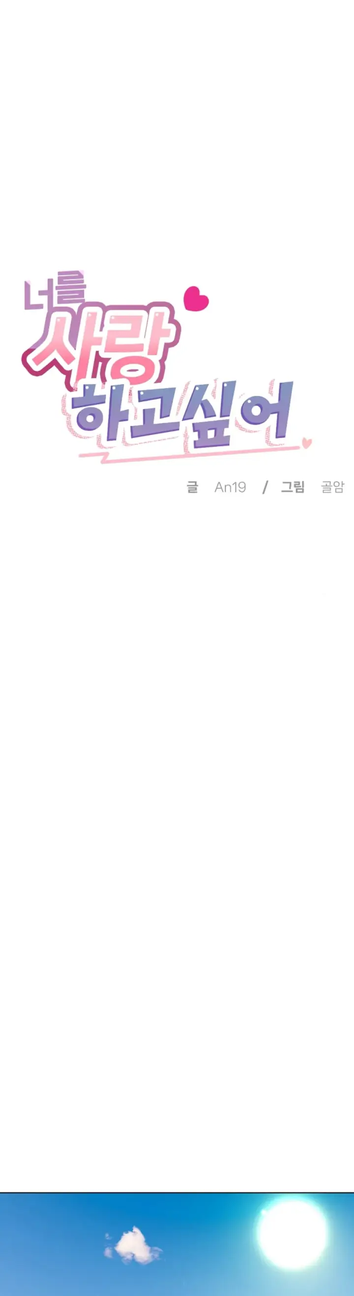 image-komik-i-want-to-you-chapter-20-end-25/31