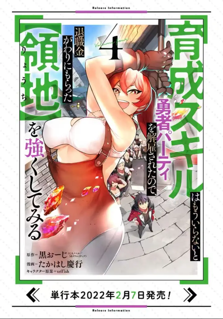 image-komik-i-was-dismissed-from-the-heros-party-because-they-dont-need-my-training-skills-so-i-strengthened-my-fief-which-i-got-as-a-replacement-for-my-retirement-money-chapter-20.1-21/22