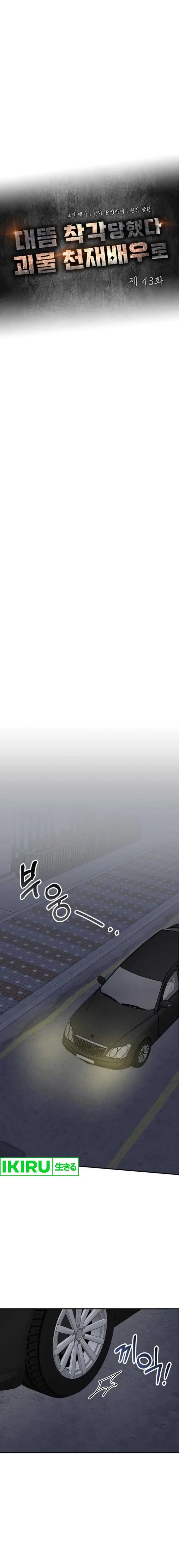 image-komik-i-was-immediately-mistaken-for-a-monster-genius-actor-chapter-43-12/20