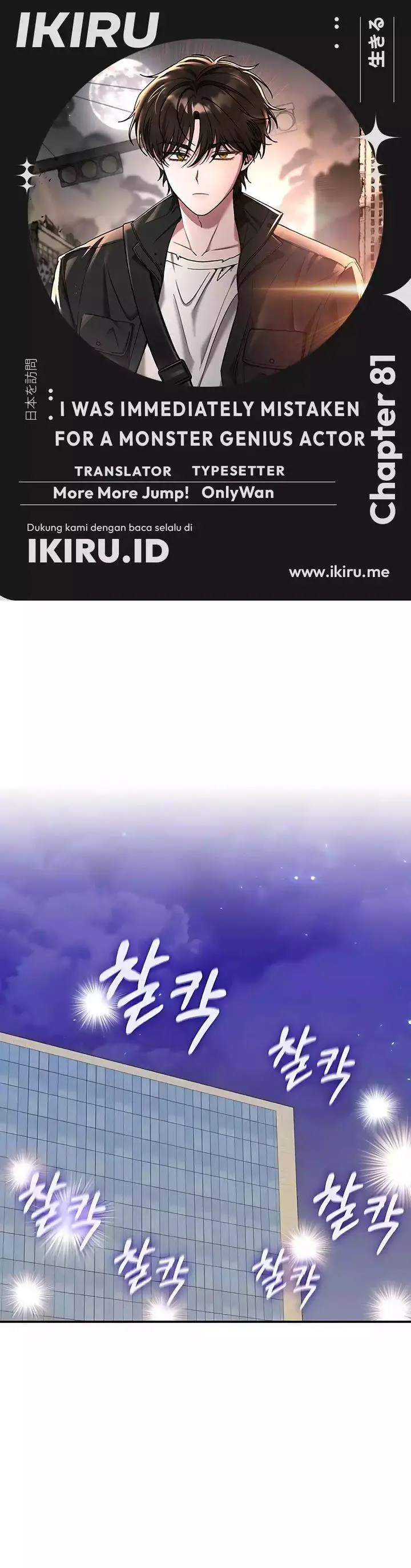 image-komik-i-was-immediately-mistaken-for-a-monster-genius-actor-chapter-81-0/33