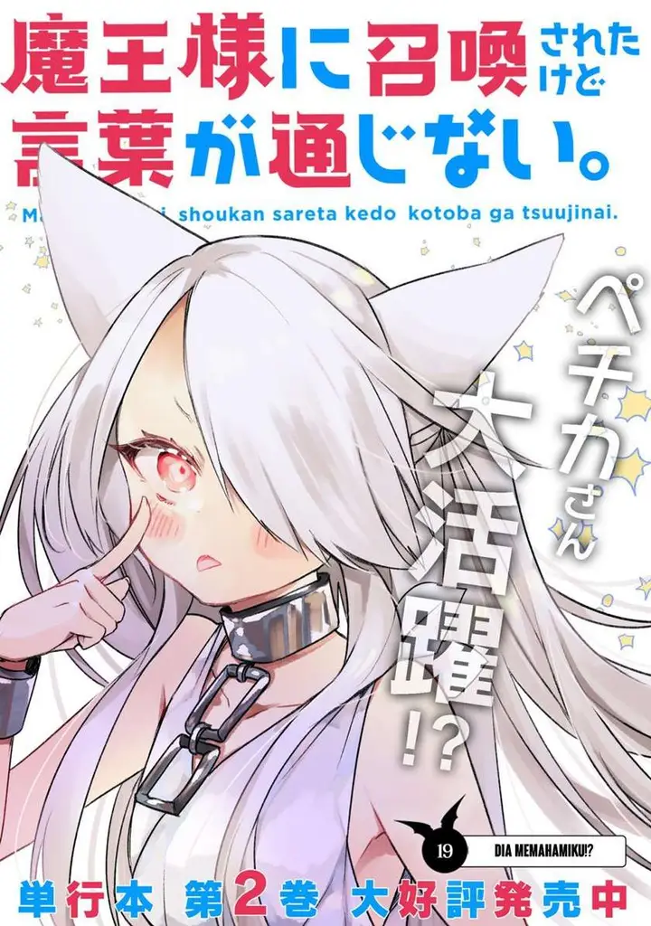 image-komik-i-was-summoned-by-the-demon-lord-but-i-cant-understand-her-language-chapter-19-3/18