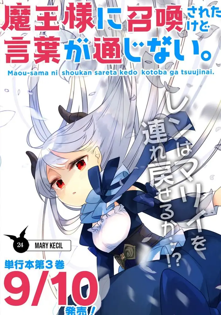 image-komik-i-was-summoned-by-the-demon-lord-but-i-cant-understand-her-language-chapter-24-3/27