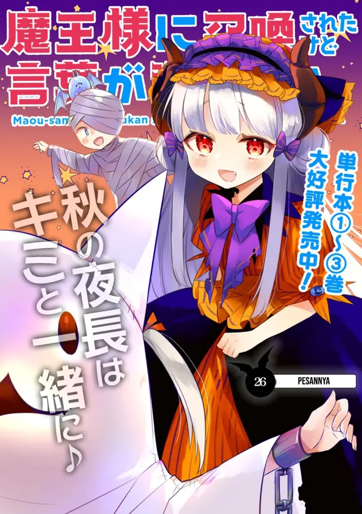 image-komik-i-was-summoned-by-the-demon-lord-but-i-cant-understand-her-language-chapter-26-3/15