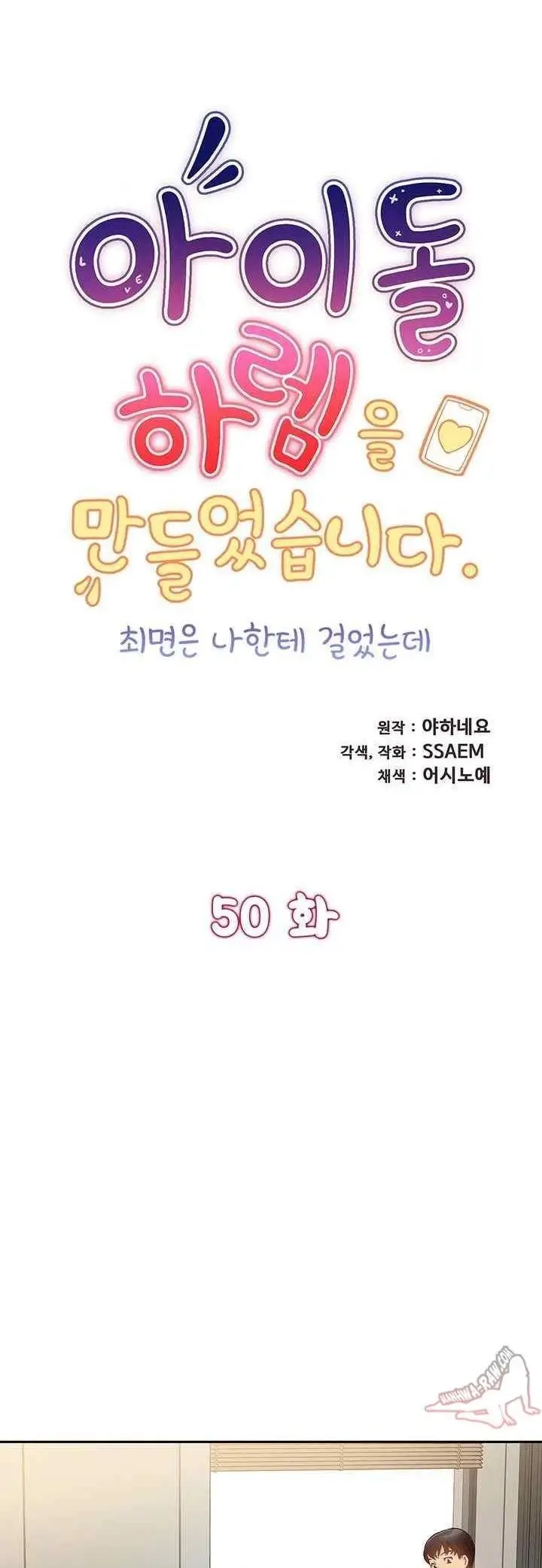 image-komik-i-was-the-one-who-got-hypnotized-but-i-made-an-idol-harem-chapter-50-1/24