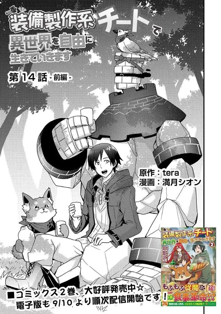image-komik-i-will-live-freely-in-another-world-with-equipment-manufacturing-cheat-chapter-14.1-2/15