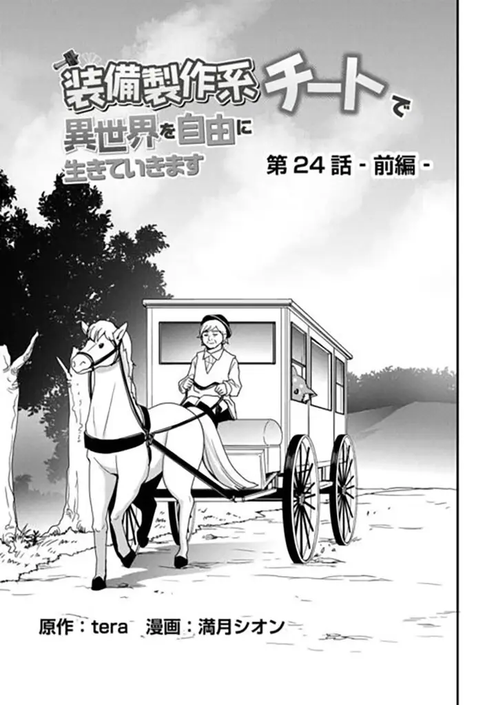 image-komik-i-will-live-freely-in-another-world-with-equipment-manufacturing-cheat-chapter-24.1-2/14