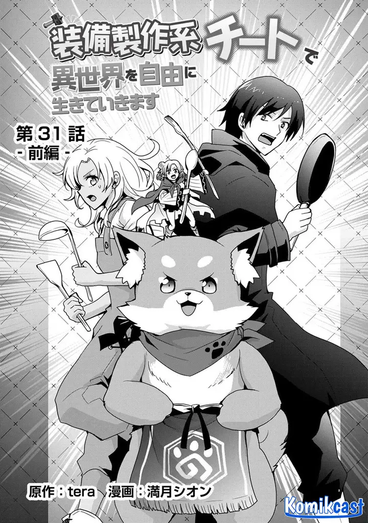 image-komik-i-will-live-freely-in-another-world-with-equipment-manufacturing-cheat-chapter-31.1-2/13