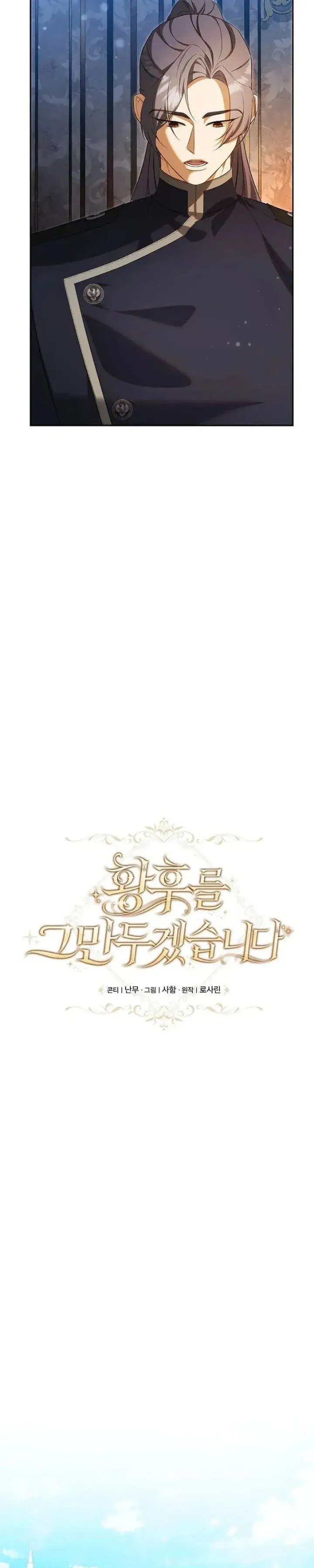 image-komik-i-will-quit-as-the-empress-chapter-10-15/38
