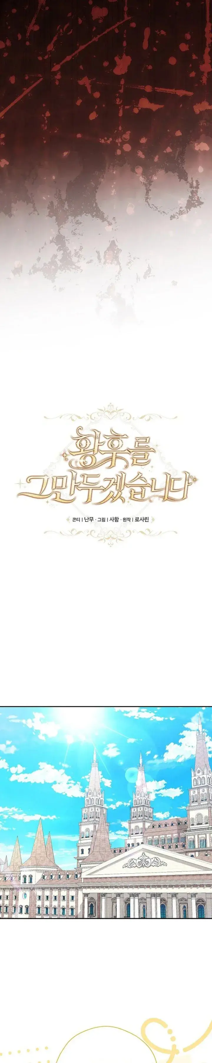 image-komik-i-will-quit-as-the-empress-chapter-15-10/37