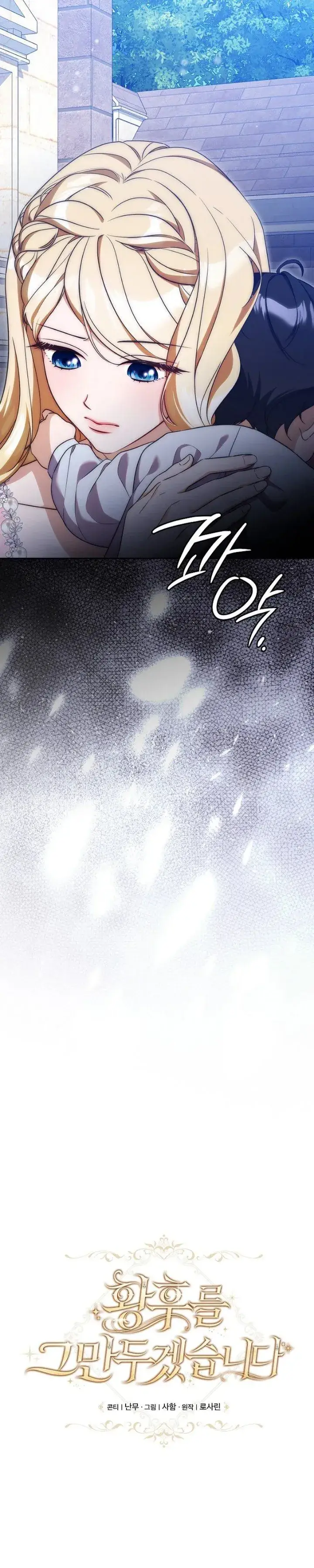 image-komik-i-will-quit-as-the-empress-chapter-18-14/35
