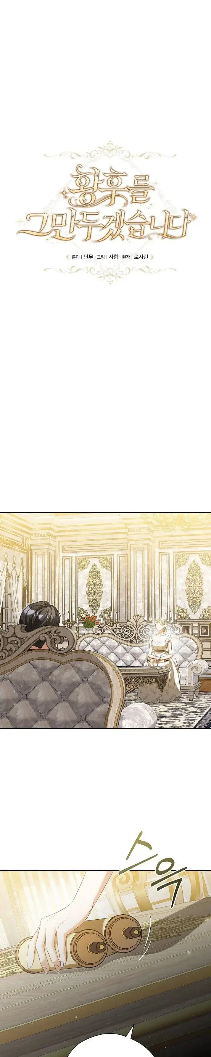 image-komik-i-will-quit-as-the-empress-chapter-9-16/34