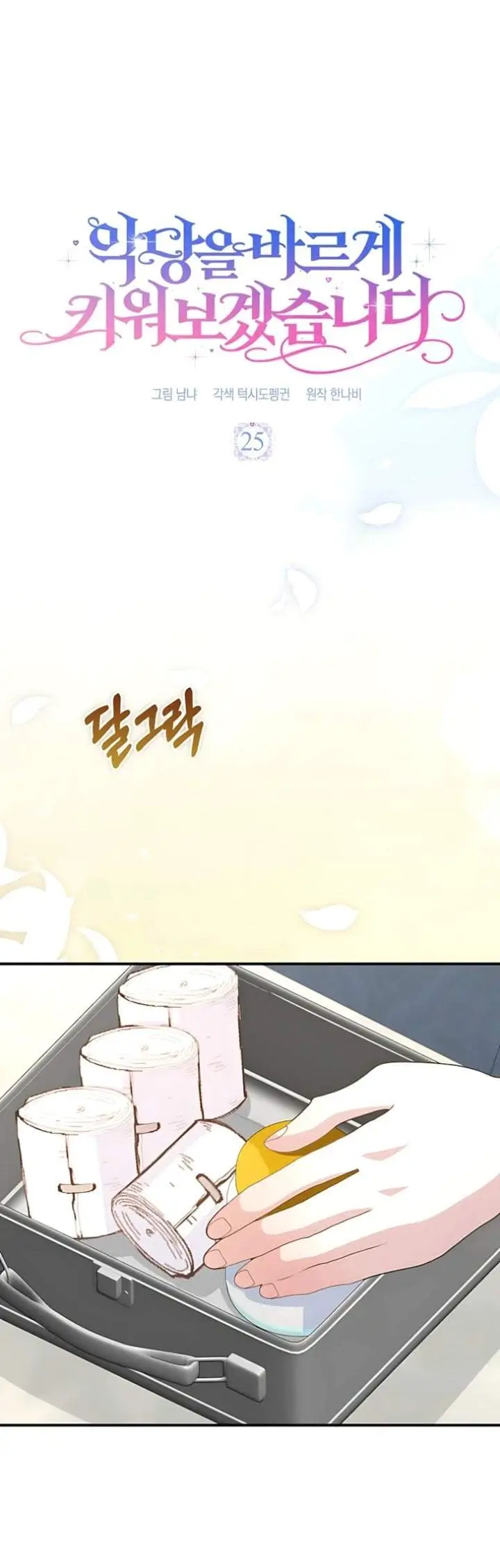 image-komik-i-will-raise-the-villain-properly-chapter-25-5/21