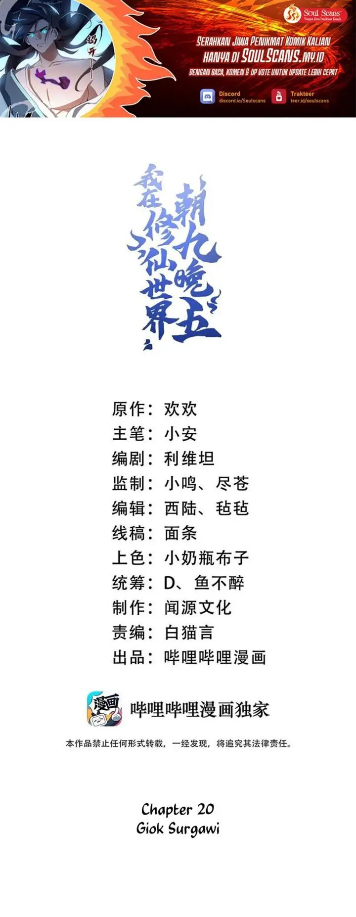 image-komik-i-work-nine-to-five-in-the-immortal-cultivation-world-chapter-20-1/51