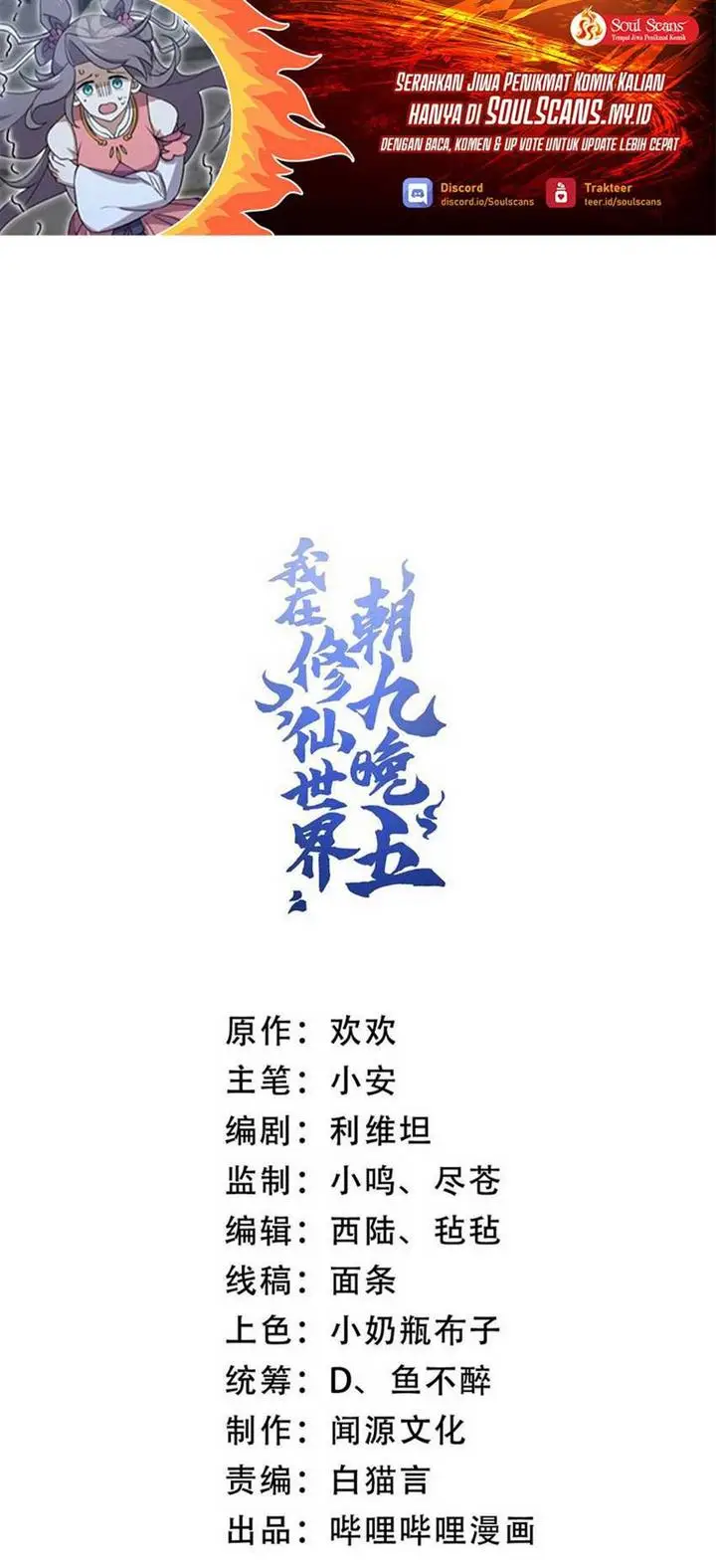 image-komik-i-work-nine-to-five-in-the-immortal-cultivation-world-chapter-21-1/64