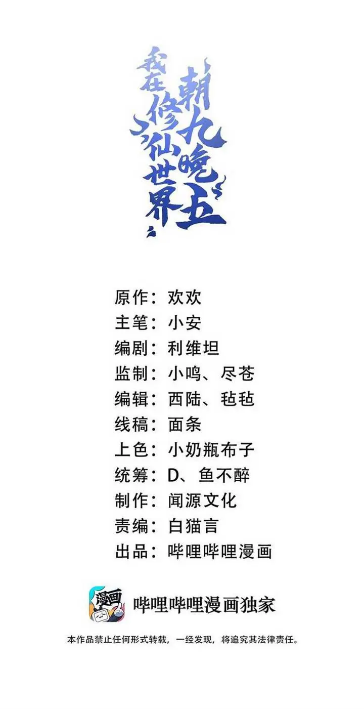 image-komik-i-work-nine-to-five-in-the-immortal-cultivation-world-chapter-22-1/63