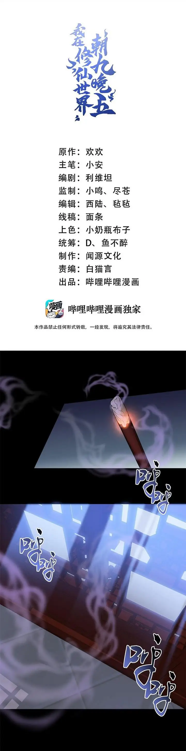 image-komik-i-work-nine-to-five-in-the-immortal-cultivation-world-chapter-4-1/22