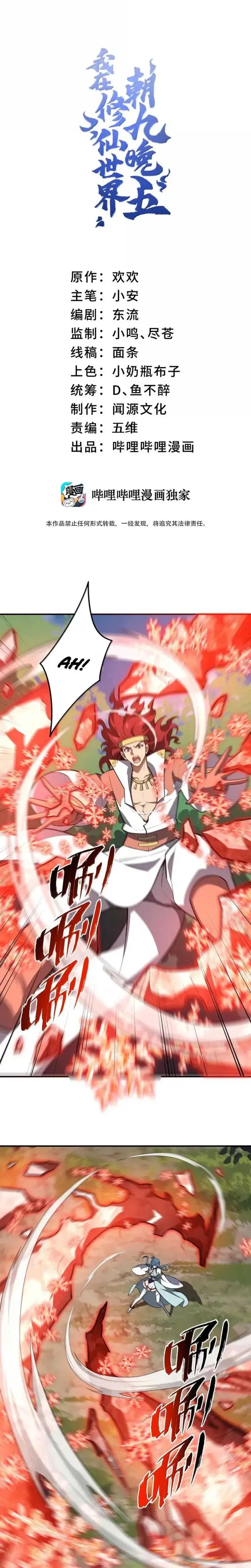 image-komik-i-work-nine-to-five-in-the-immortal-cultivation-world-chapter-69-1/22