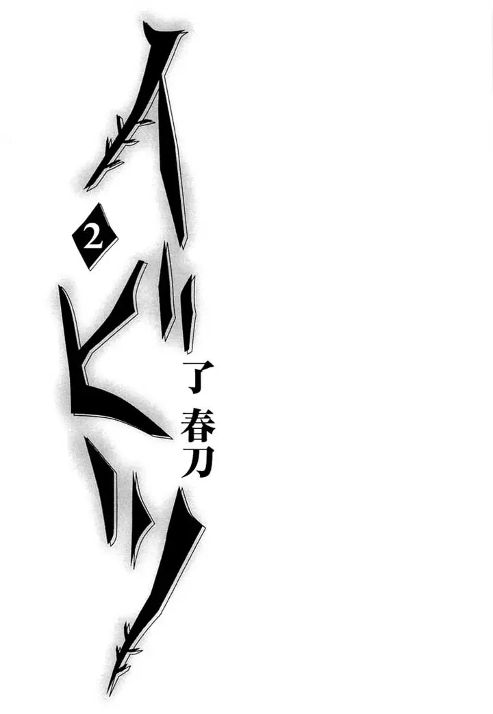 image-komik-ibitsu-chapter-07-1/28