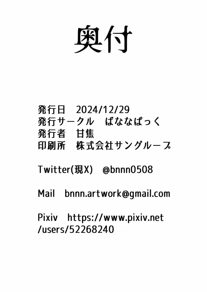 image-komik-ichijiku-no-ha-wa-ochite-banana-chapter-01-23/25