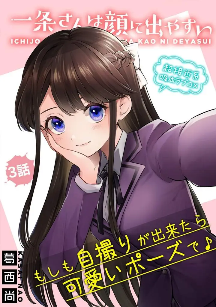 image-komik-ichijou-san-wa-kao-ni-deyasui-chapter-3-3/24