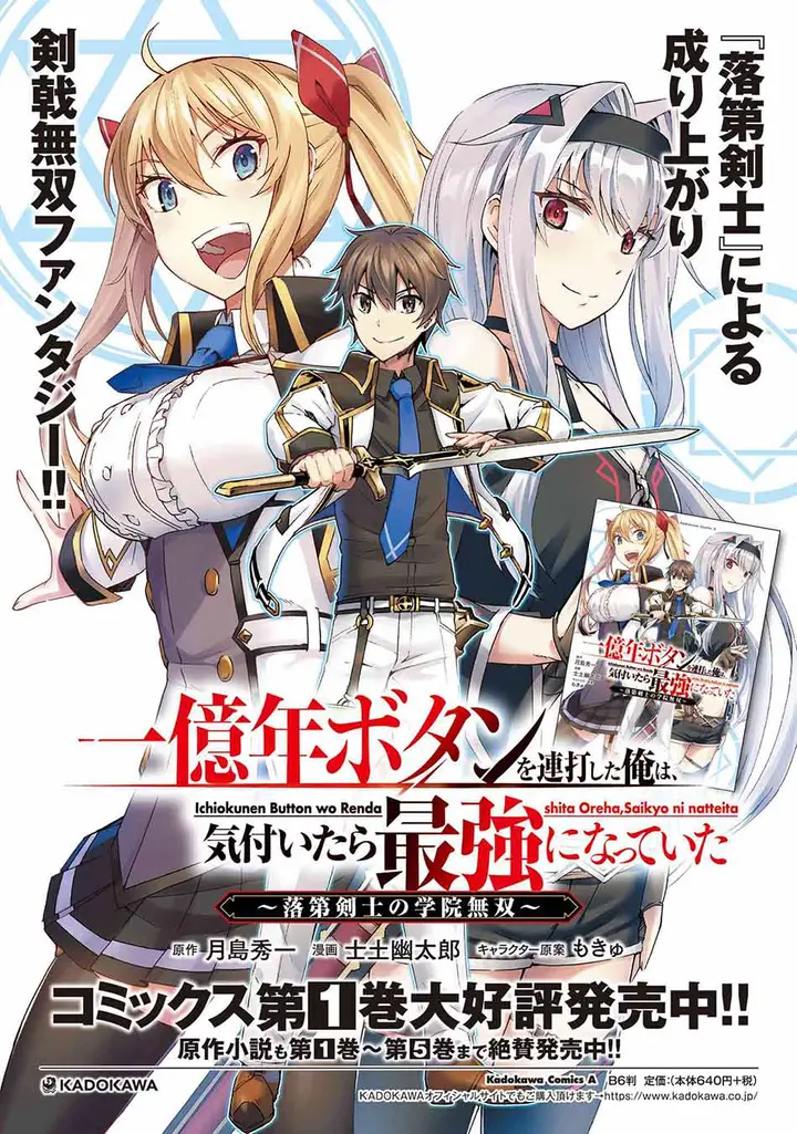 image-komik-ichioku-nen-button-o-renda-shita-ore-wa-kizuitara-saikyou-ni-natteita-chapter-9.1-18/21