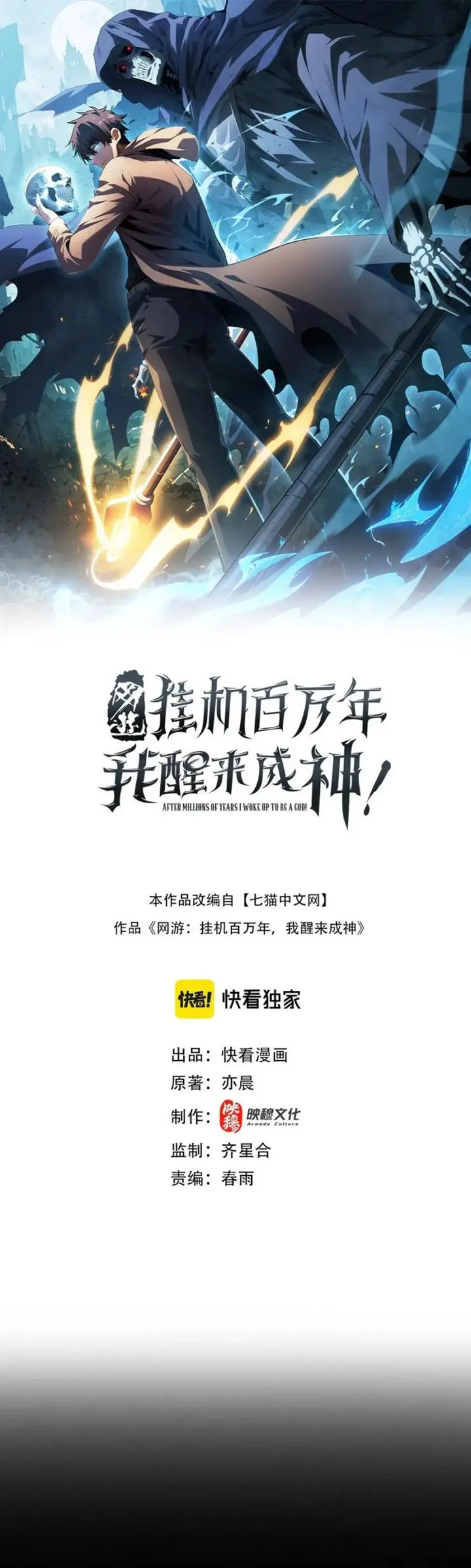image-komik-idle-player-returns-as-a-god-chapter-1-0/71
