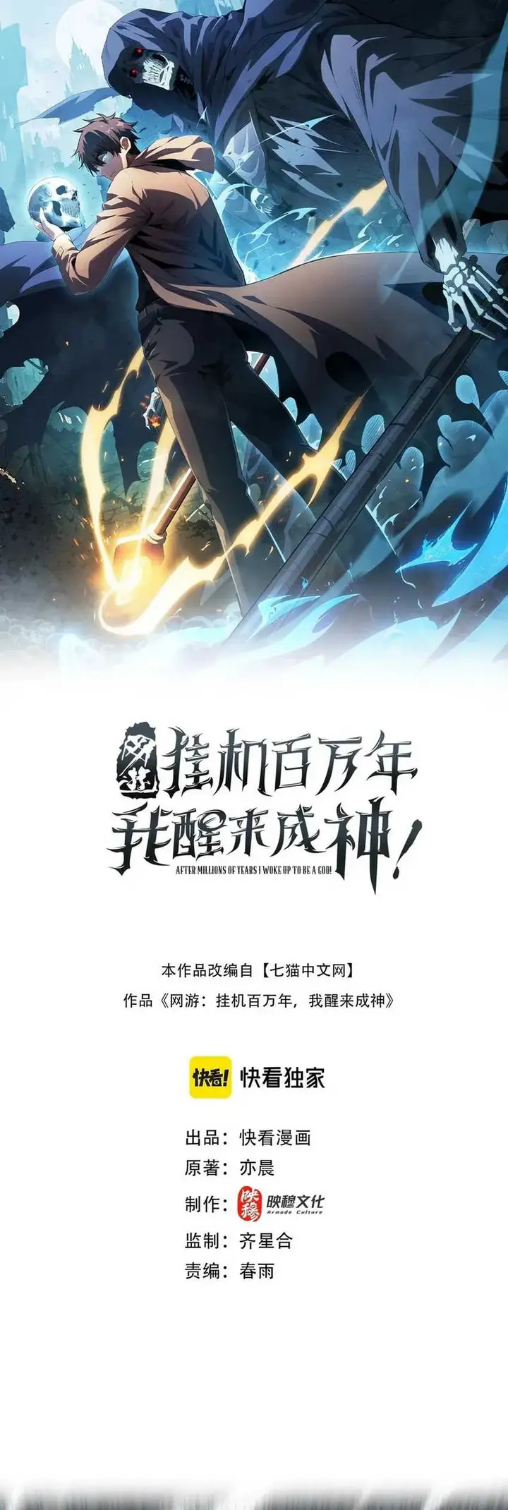 image-komik-idle-player-returns-as-a-god-chapter-14-0/44