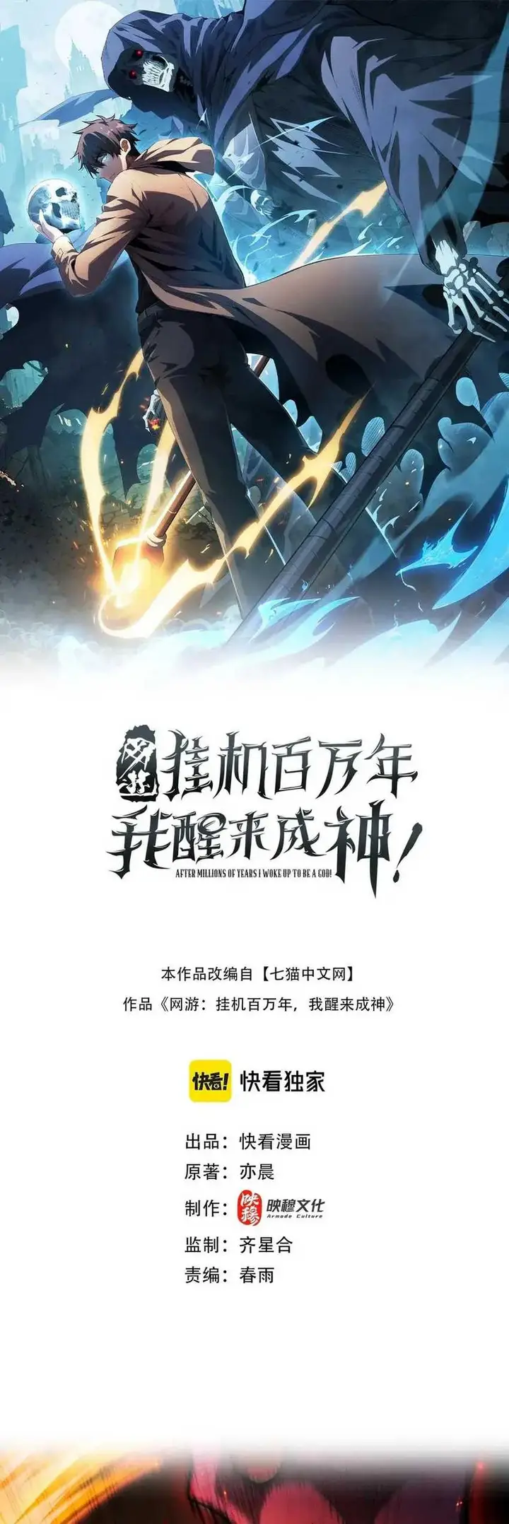 image-komik-idle-player-returns-as-a-god-chapter-15-0/41