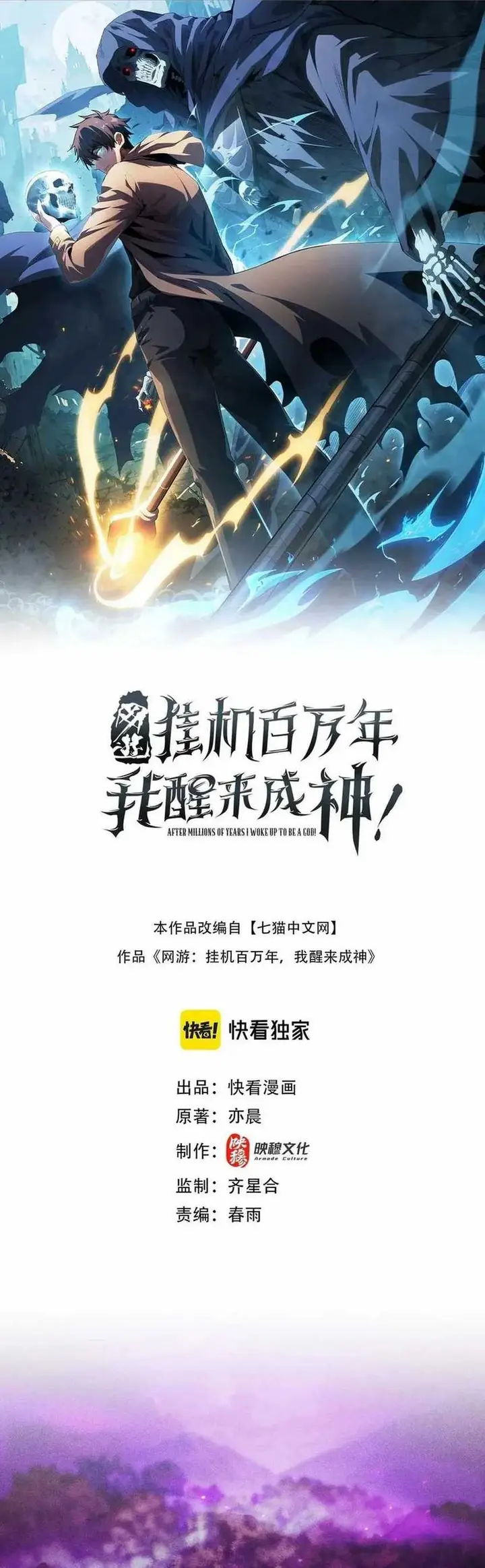 image-komik-idle-player-returns-as-a-god-chapter-16-2/44