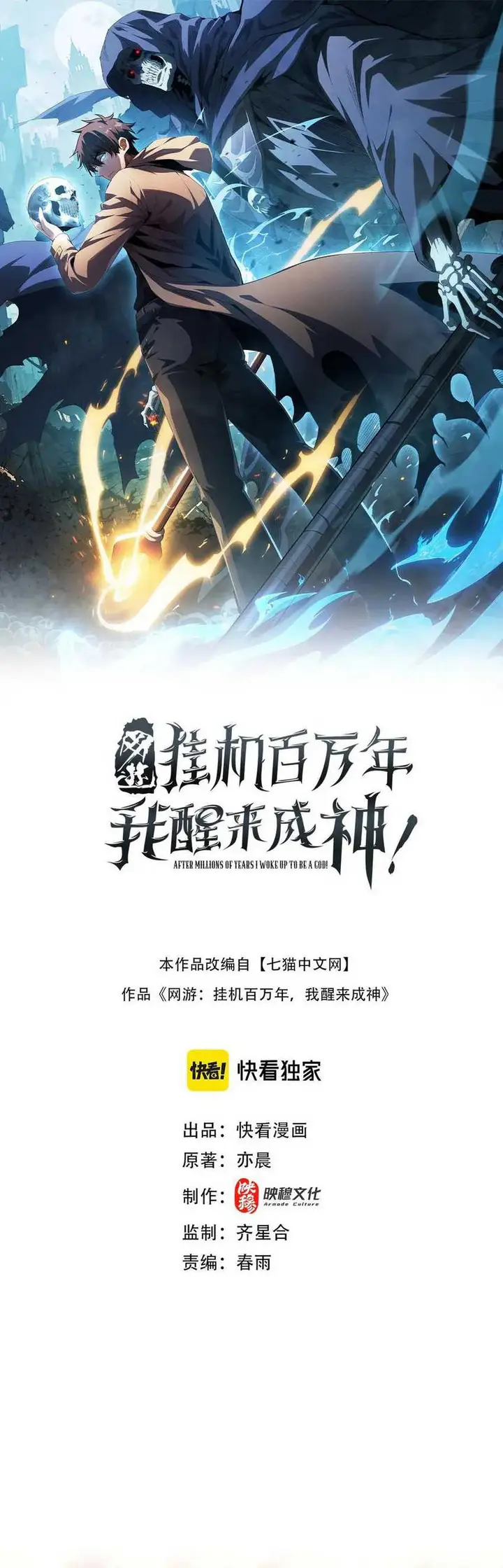 image-komik-idle-player-returns-as-a-god-chapter-17-2/42