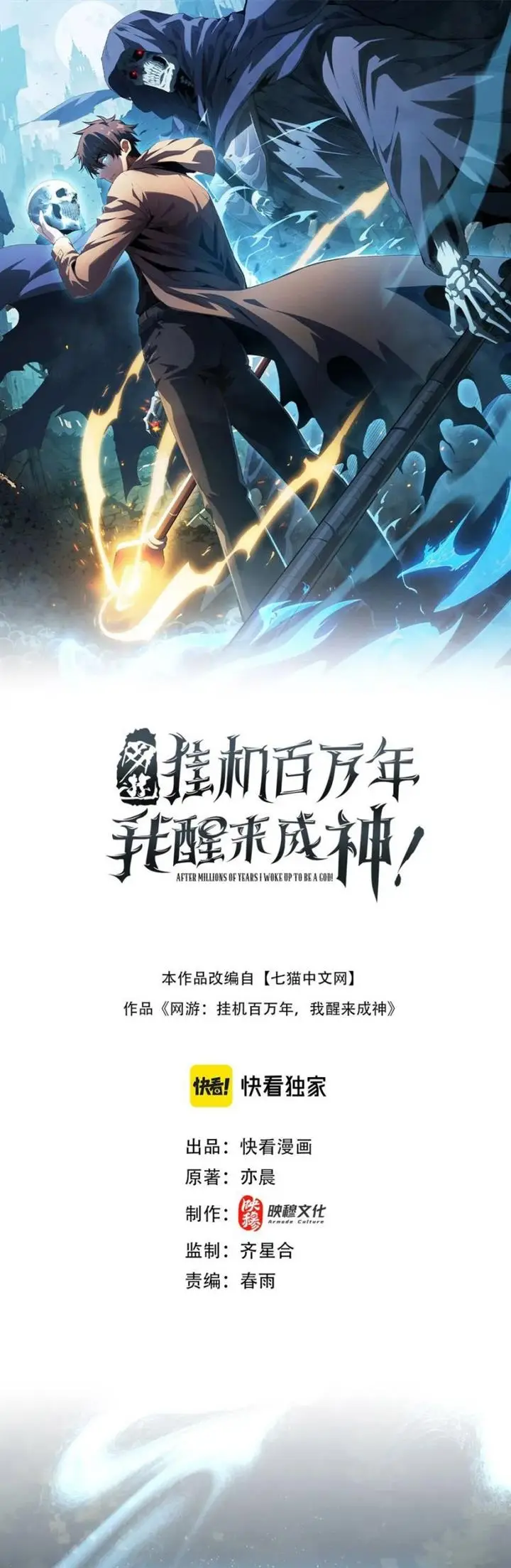 image-komik-idle-player-returns-as-a-god-chapter-2-0/45