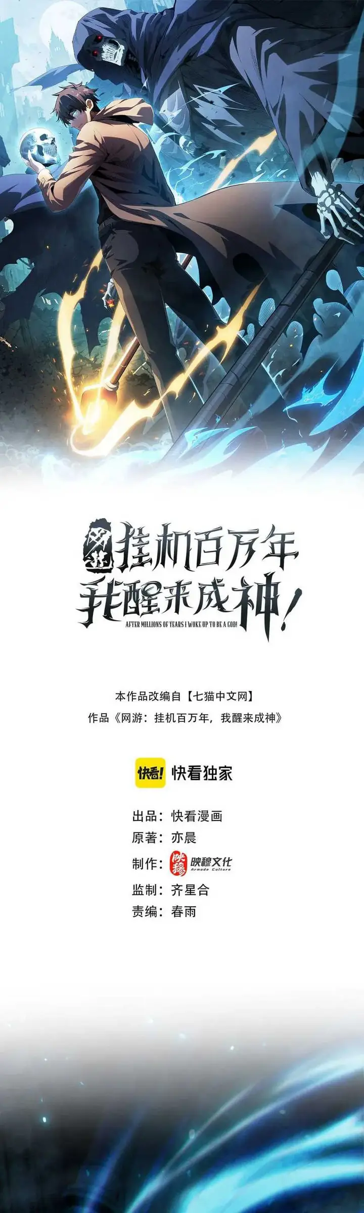 image-komik-idle-player-returns-as-a-god-chapter-4-0/67