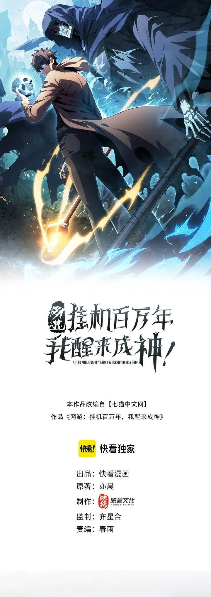 image-komik-idle-player-returns-as-a-god-chapter-49-0/27