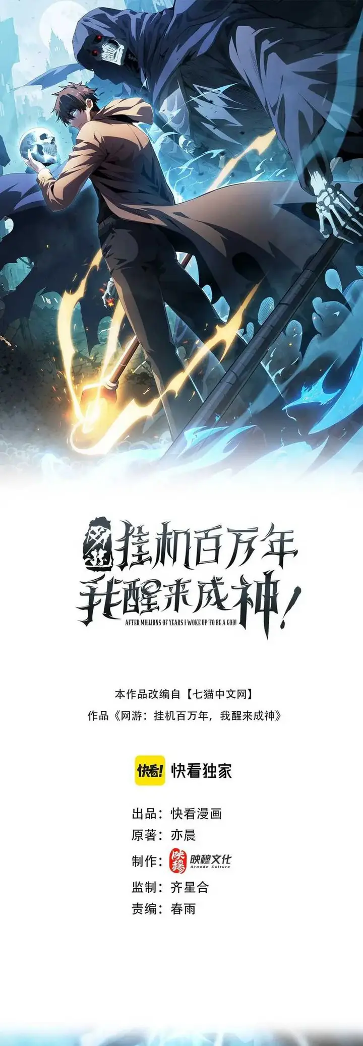 image-komik-idle-player-returns-as-a-god-chapter-5-0/49