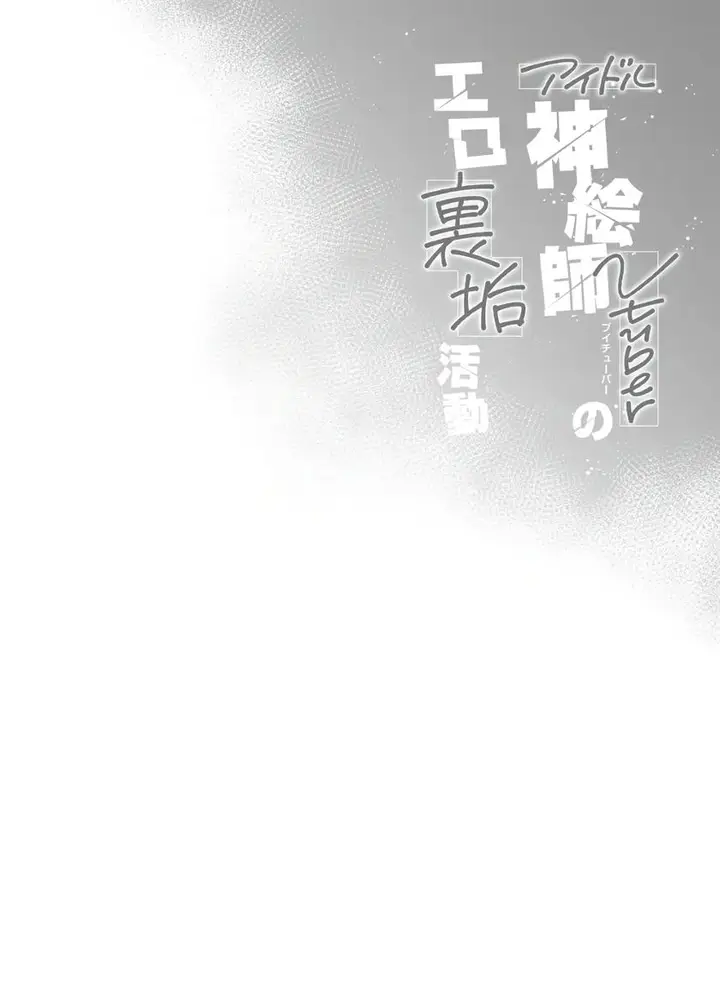 image-komik-idol-kamieshi-vtuber-no-ero-uraaka-chapter-01-3/43