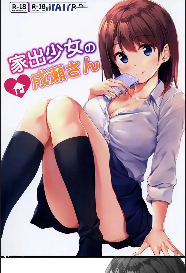 image-komik-iede-shoujo-no-naruse-chapter-01-end-1/21