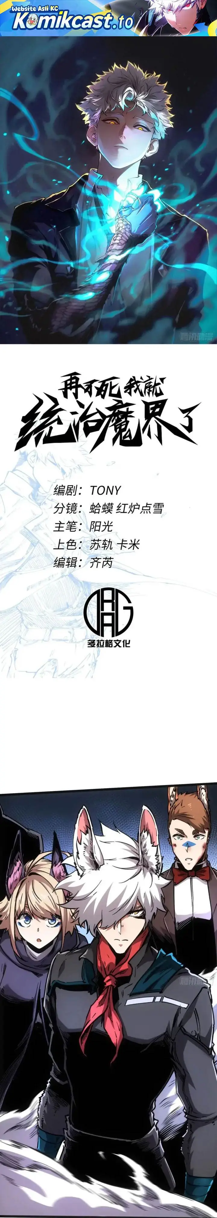 image-komik-if-i-dont-die-soon-i-will-rule-the-demon-chapter-104-0/12