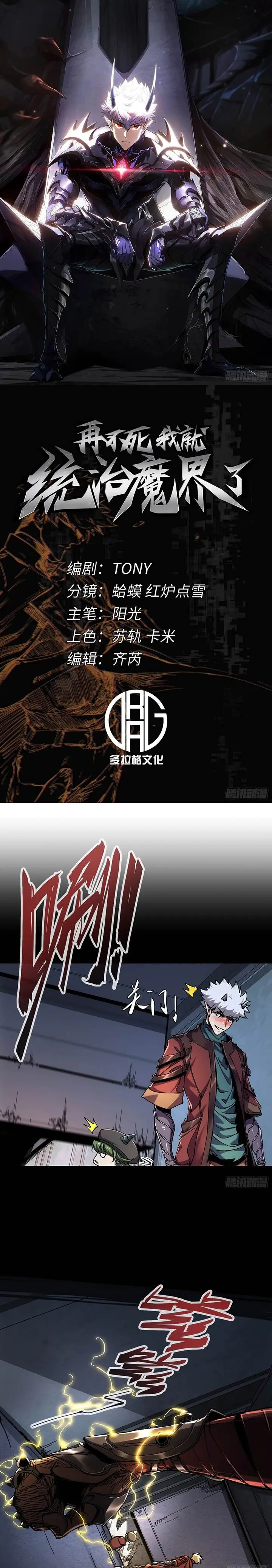 image-komik-if-i-dont-die-soon-i-will-rule-the-demon-chapter-12-0/14