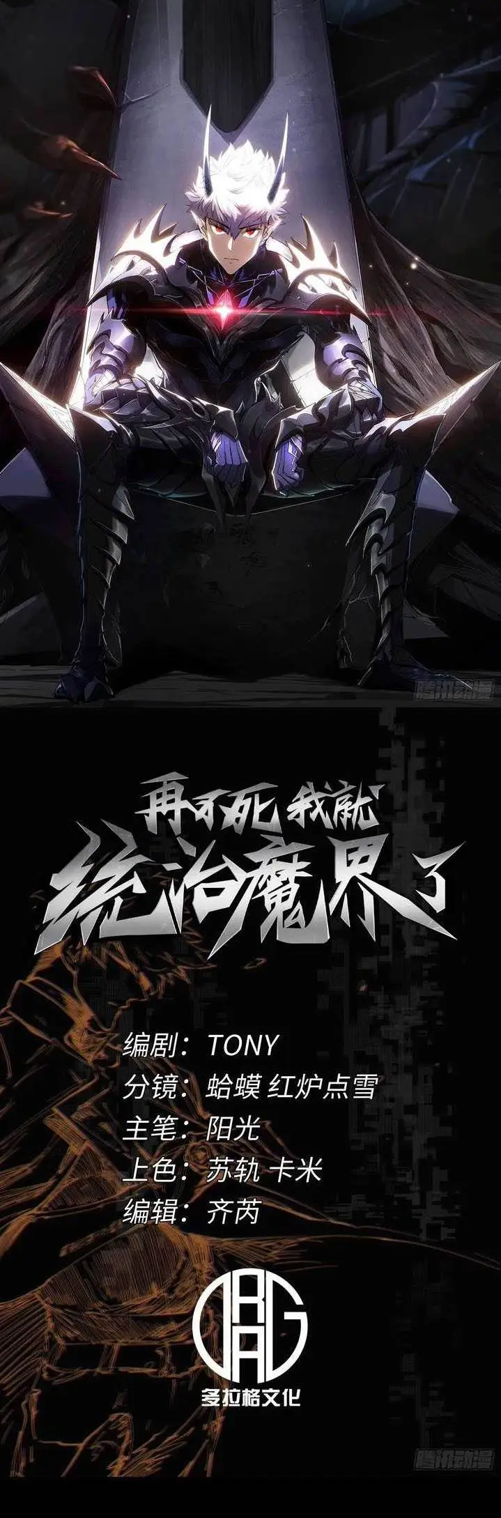 image-komik-if-i-dont-die-soon-i-will-rule-the-demon-chapter-24-0/28