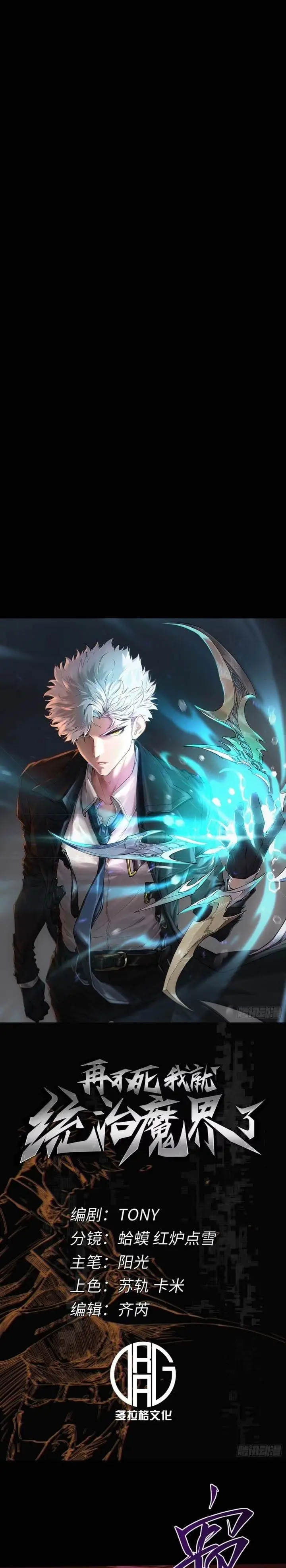 image-komik-if-i-dont-die-soon-i-will-rule-the-demon-chapter-64-0/17